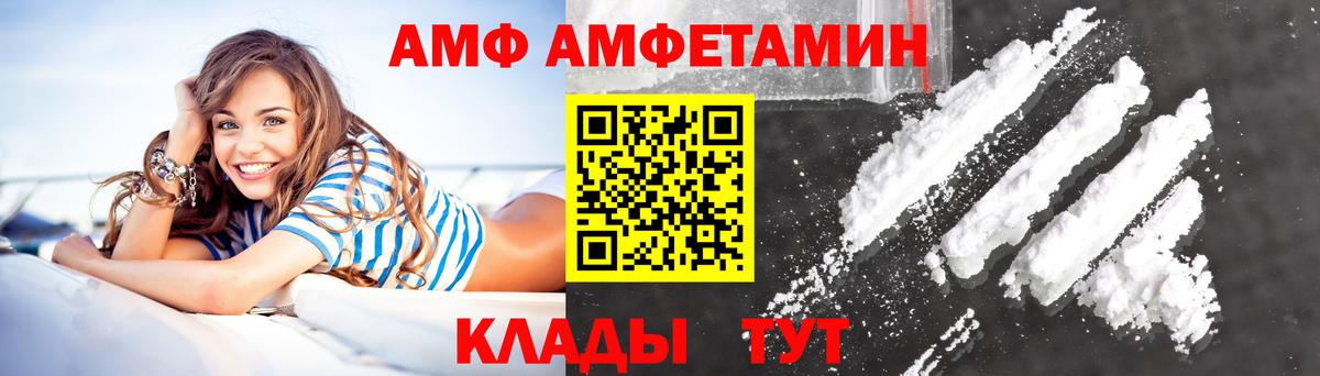 АМФ Розовый Павлово