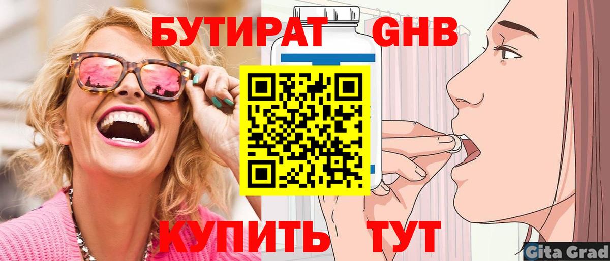 Павлово  Бутират GHB  Вход с VPN 