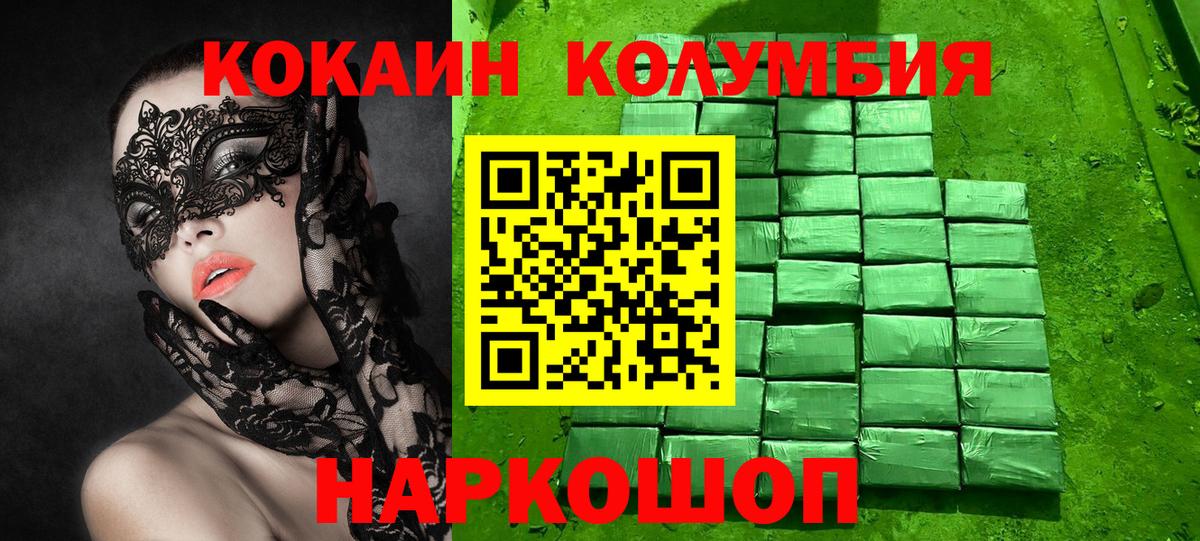 купить закладку  КОКАИН  Вход с VPN  COCAIN 99%  Павлово 