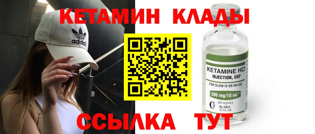 Кетамин VHQ  Вход с VPN  Кетамин VHQ  Павлово 