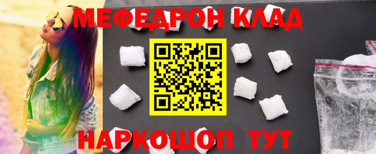 Меф мяу мяу кристаллы Павлово