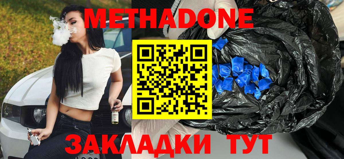 МЕТАДОН VHQ Павлово