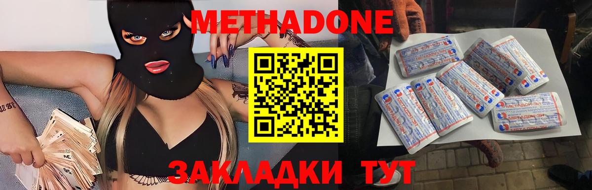 Павлово  МЕТАДОН кристалл  Вход с VPN 